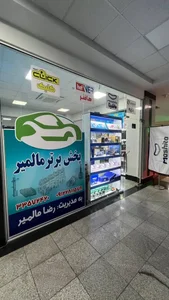 پخش برتر مالمیر 2