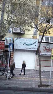 بهار 5
