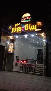 سالار برگر
