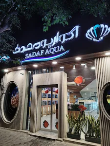 آکواریوم صدف