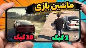 معرفی 6 ماشین بازی برای موبایل (آنلاین و آفلاین)