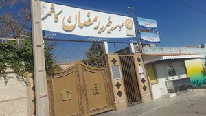 خیریه رمضان کاشمر