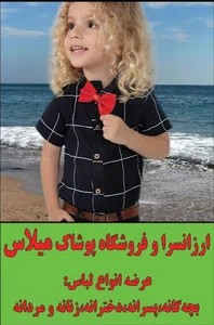ارزانسرای پوشاک میلاس