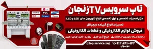 تاپ سرویس زنجان 4