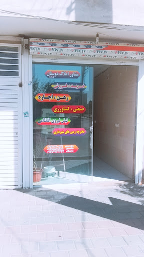 مشاور املاک دوستان
