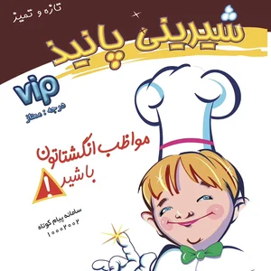 شیرینی سرای پانیذ 2