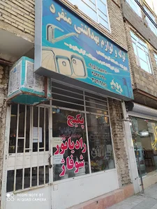 لوله و لوازم بهداشتی منفرد
