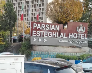 هتل پارسیان استقلال 3