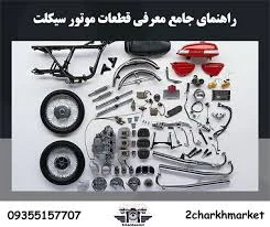 تعمیر موتورسیکلت سبک و سنگین خسرو
