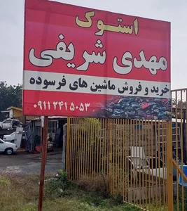 اوراق فروشی