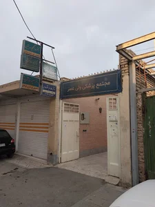 درمانگاه ولی عصر