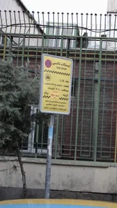 ایستگاه تاکسی انتهای خ امام خمینی 2