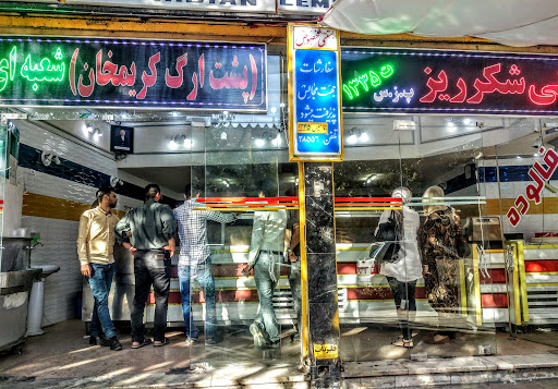 بستنی زند