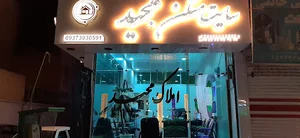 املاک مجید مهربان