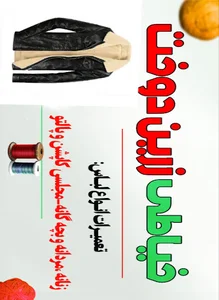 خیاطی زرین دوخت