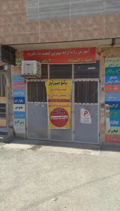 آموزشگاه خیاطی بانو میرزایی