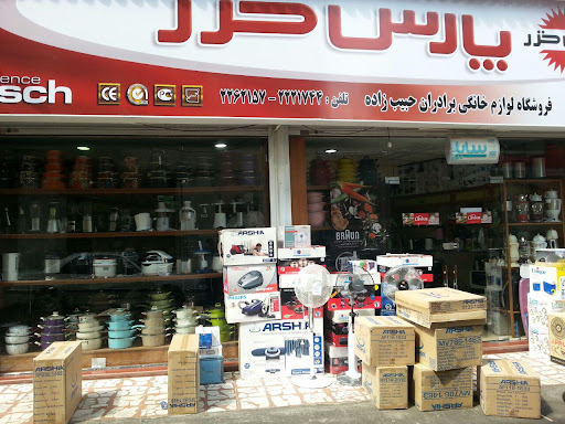 فروشگاه برادران حبیب‌زاده