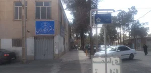 دفترخانه اسناد رسمی494 نایین