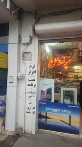 مرکز تخصصی تعمیرات تلفن همراه سپاهان