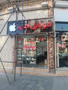 موبایل امید mobile omid