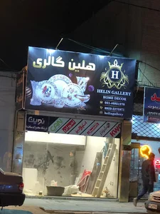 helin gallery هلین گالری