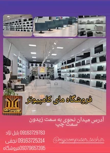 فروشگاه مای کامپیوتر