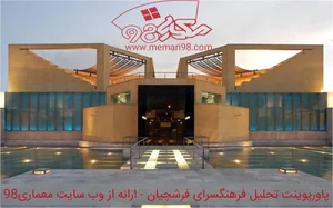 خانه فرهنگ پردیس