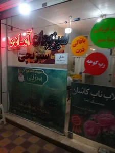 سبزیجات آماده سبزیچی