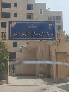 سازمان سنجش آموزش و پرورش استان هرمزگان