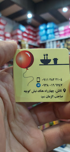 سوپرمارکت و ظروف یکبار مصرف کاظمی فر