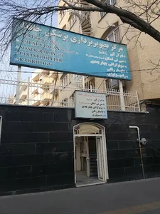 مرکز تصویربرداری پزشکی حافظ 4