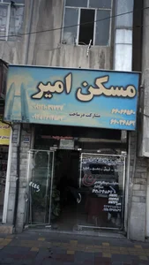 مسکن امیر 2