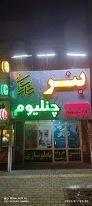 بنر و چنلیوم هارمونی