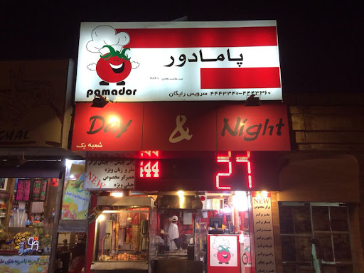 فست فود پامادور