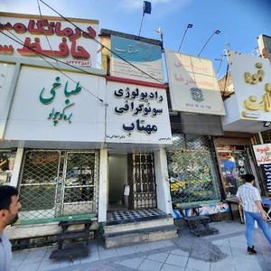 سونوگرافی مهتاب رباط کریم