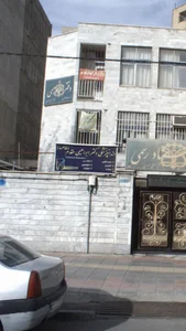 مرکز درمان اعتیاد