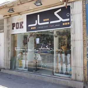 پک شاپ