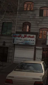 خدمات قفل و کلید مجید 4