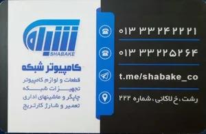 کامپیوتر شبکه 2