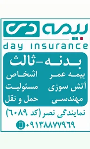 بیمه دی نمایندگی نصر