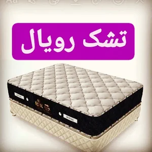 تشک رویال آسایش