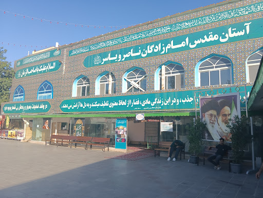 امام زادگان یاسر و ناصر (ع)