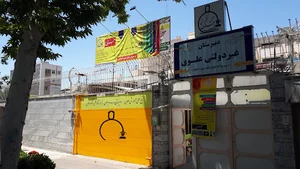 دبیرستان غیردولتی علوی