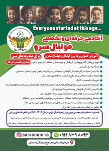 مدرسه فوتبال  سرو 4