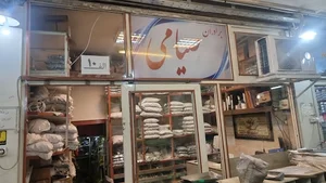 فروشگاه برادران صیامی