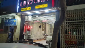 خانه فرش