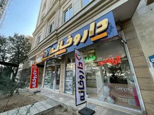 داروخانه دکتر حسن ابراهیم زاده