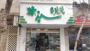 پدیده سبز