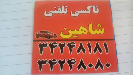 آژانس شاهین