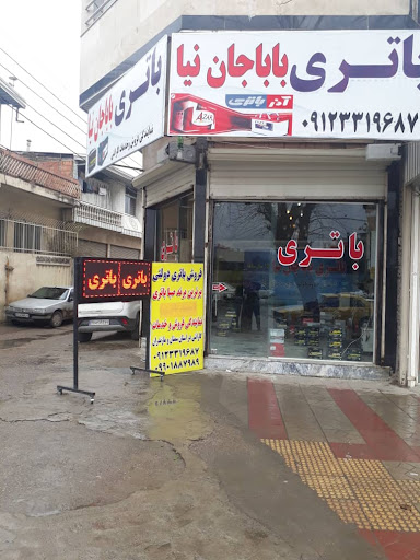 باتری باباجان نیا